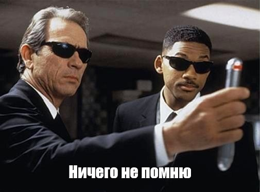 Чому ти цього не пам’ятаєш?